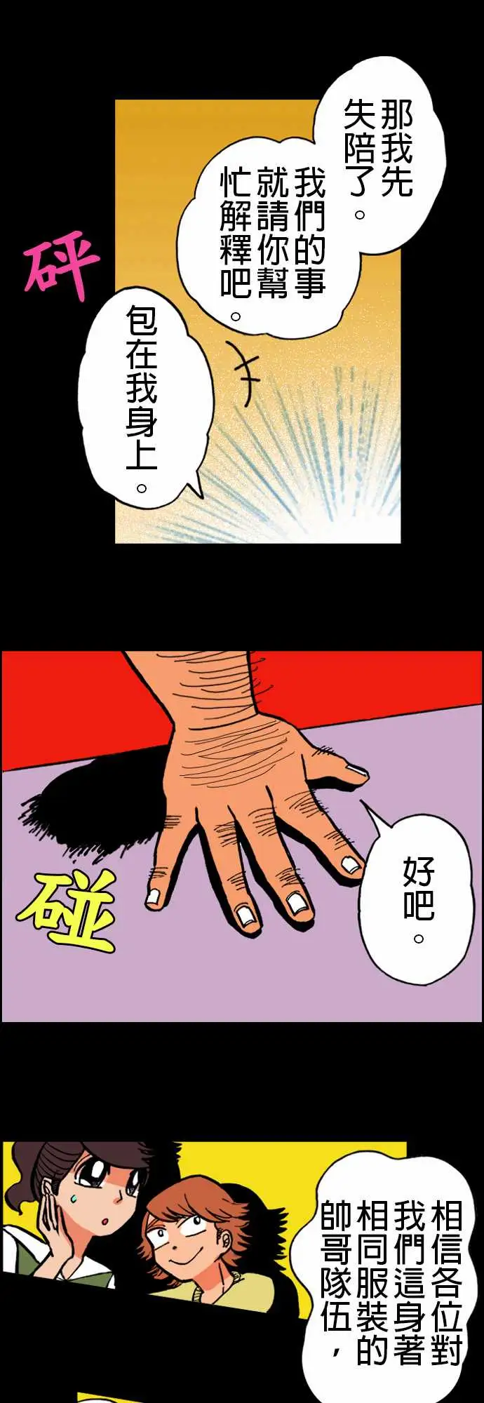 《活尸路上》漫画 第18话六个人