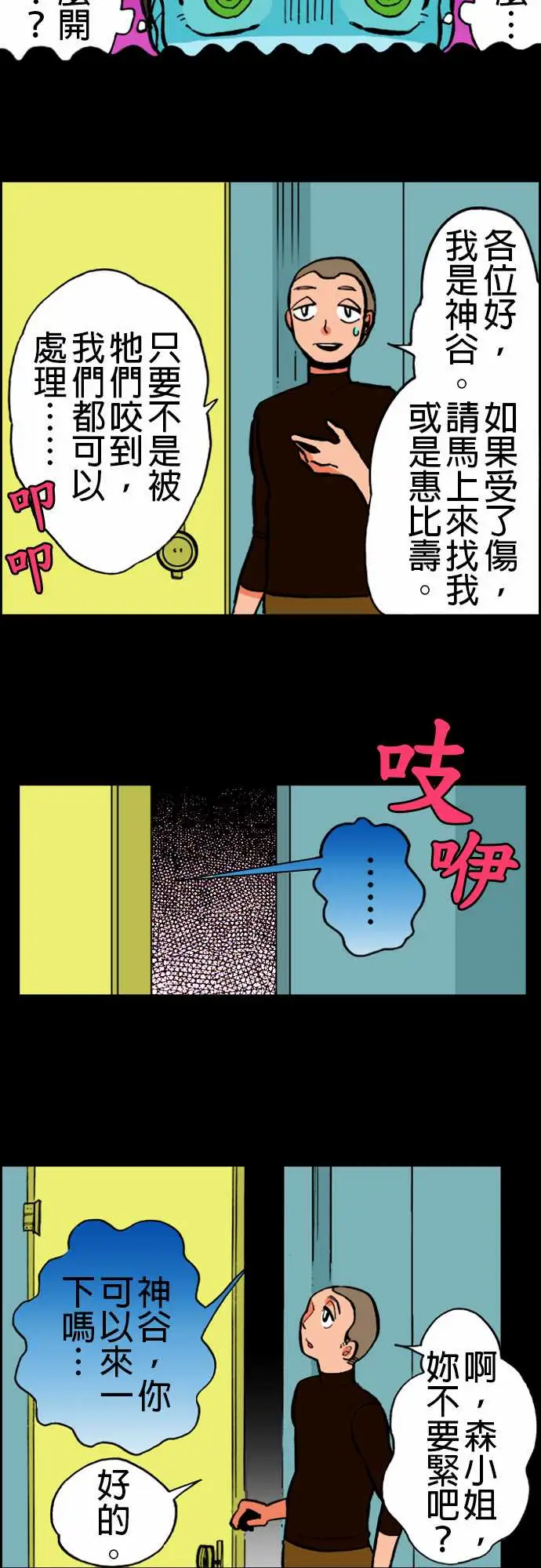 《活尸路上》漫画 第18话六个人