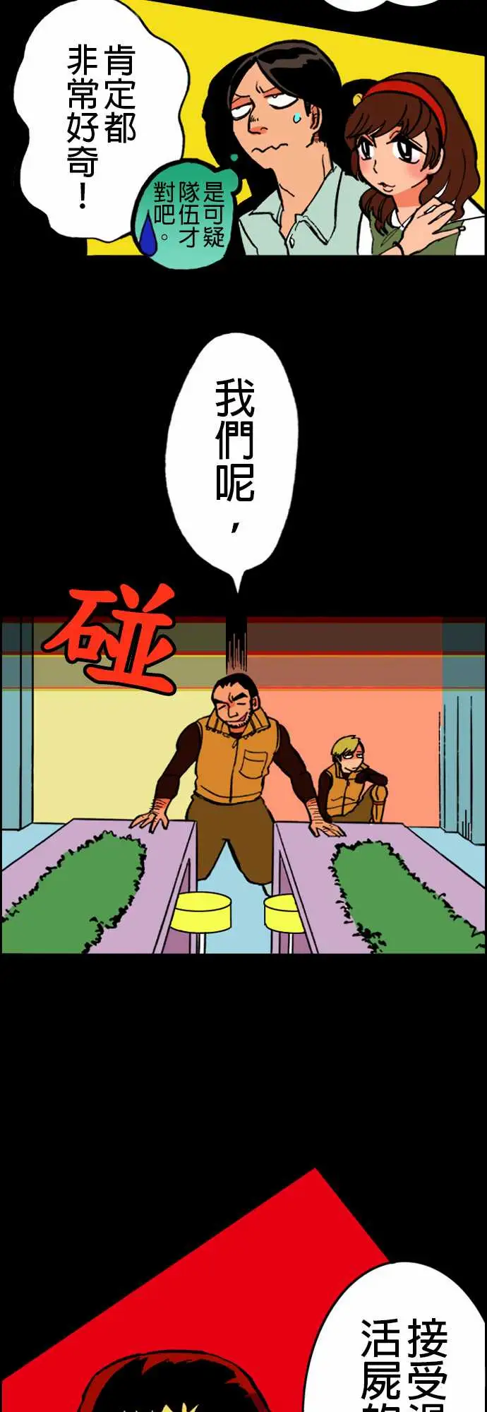 《活尸路上》漫画 第18话六个人