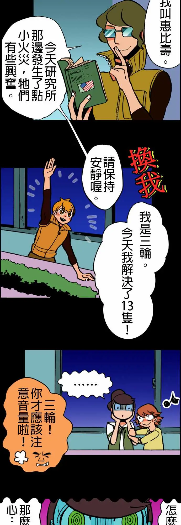 《活尸路上》漫画 第18话六个人