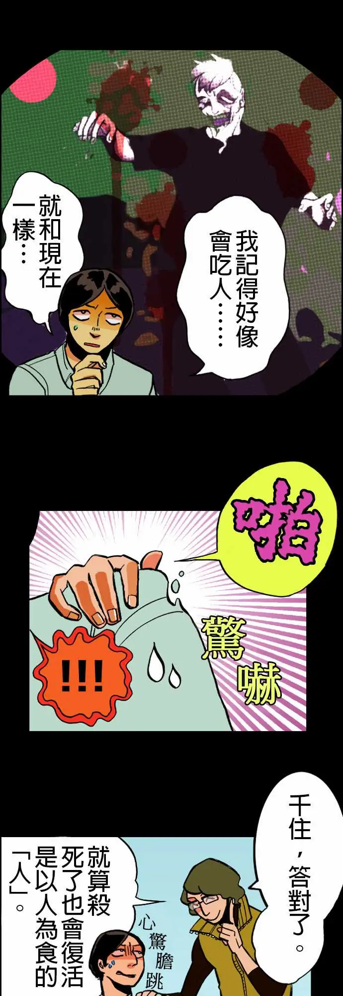 《活尸路上》漫画 第18话六个人