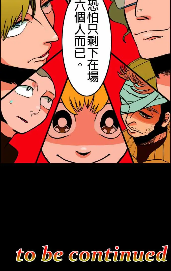 《活尸路上》漫画 第18话六个人