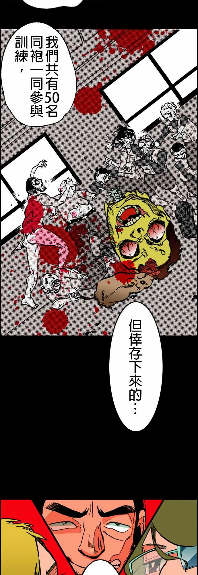 《活尸路上》漫画 第18话六个人