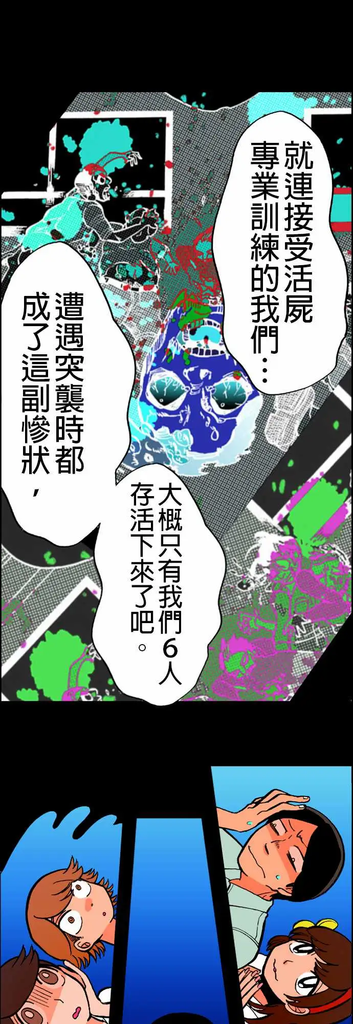 《活尸路上》漫画 第19话战?