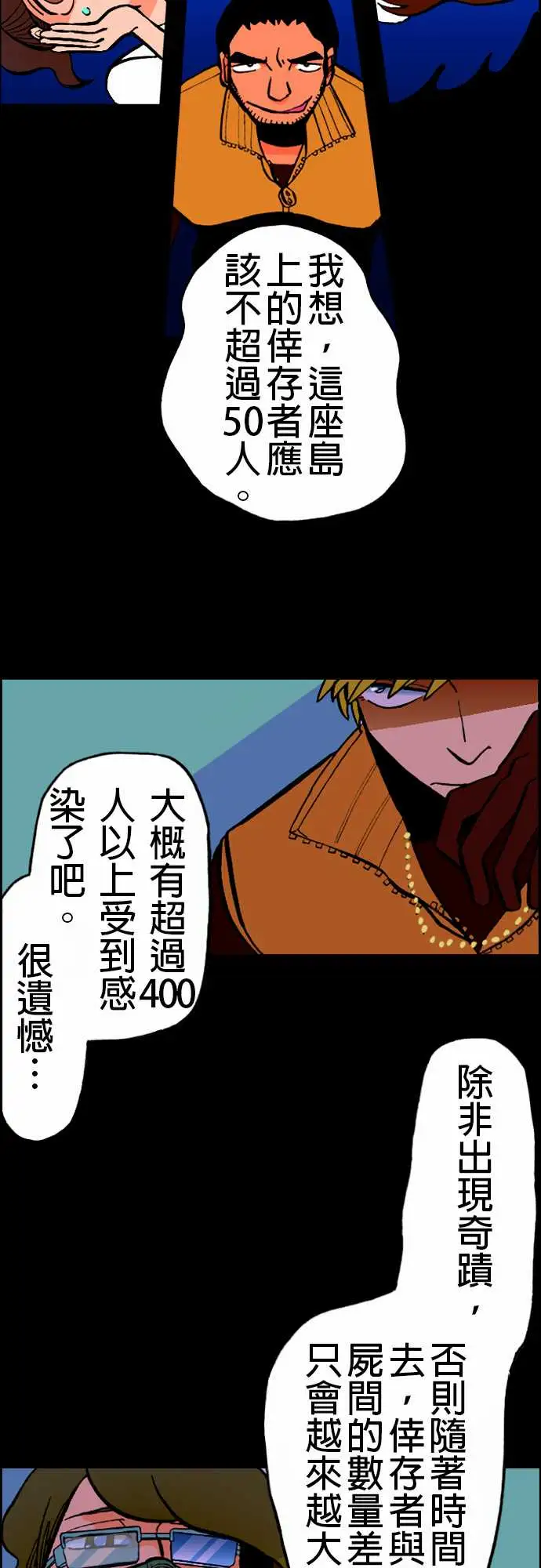 《活尸路上》漫画 第19话战?