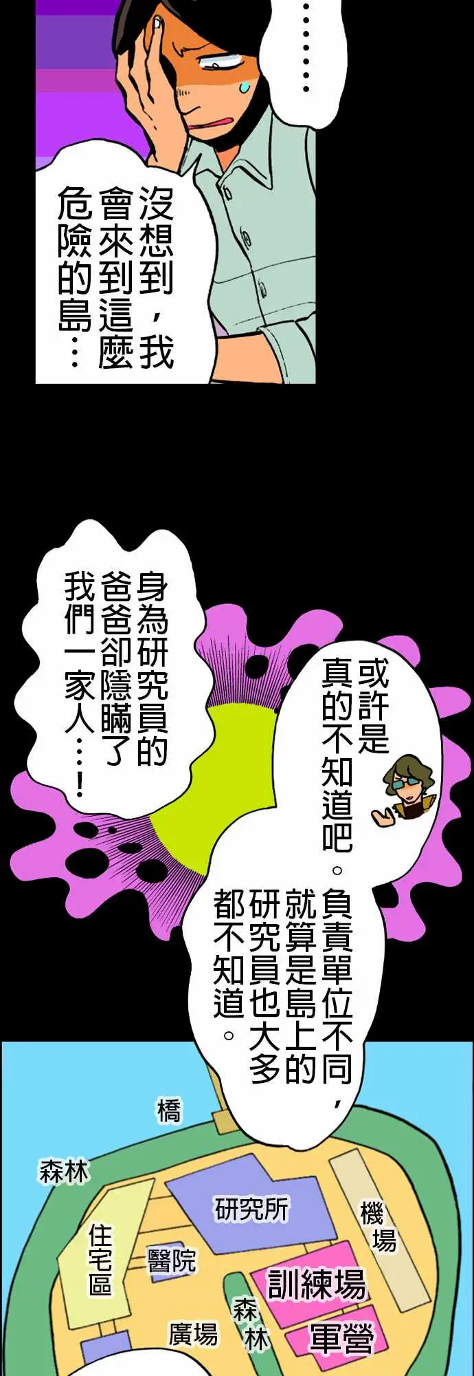 《活尸路上》漫画 第19话战?