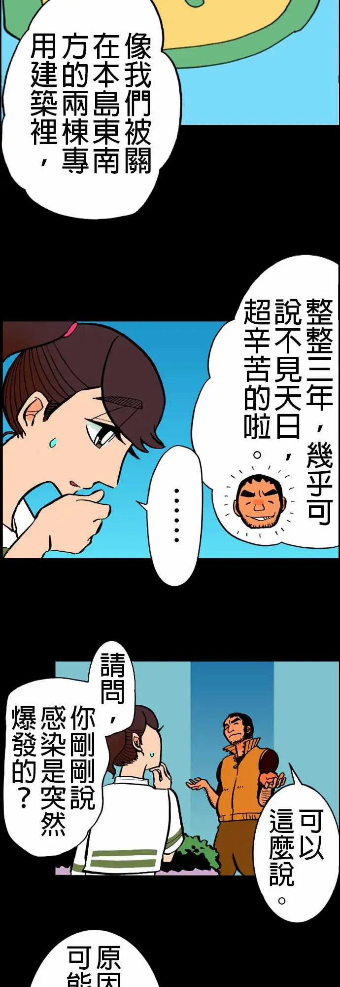 《活尸路上》漫画 第19话战?