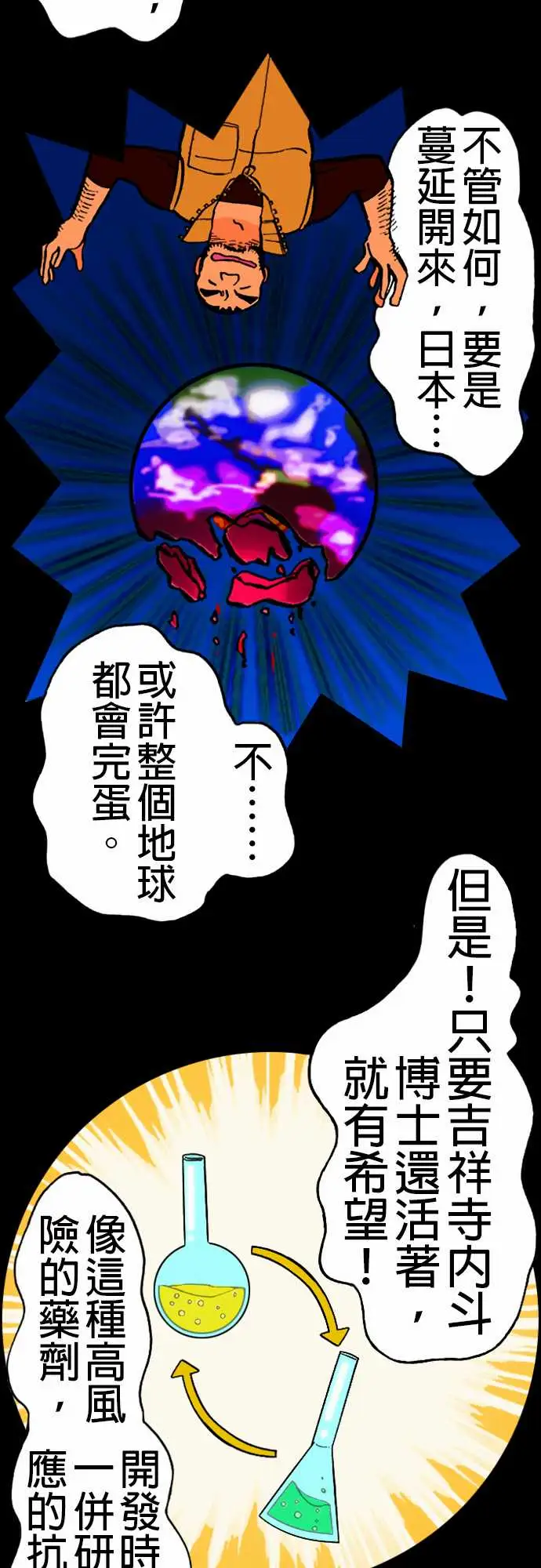 《活尸路上》漫画 第19话战?