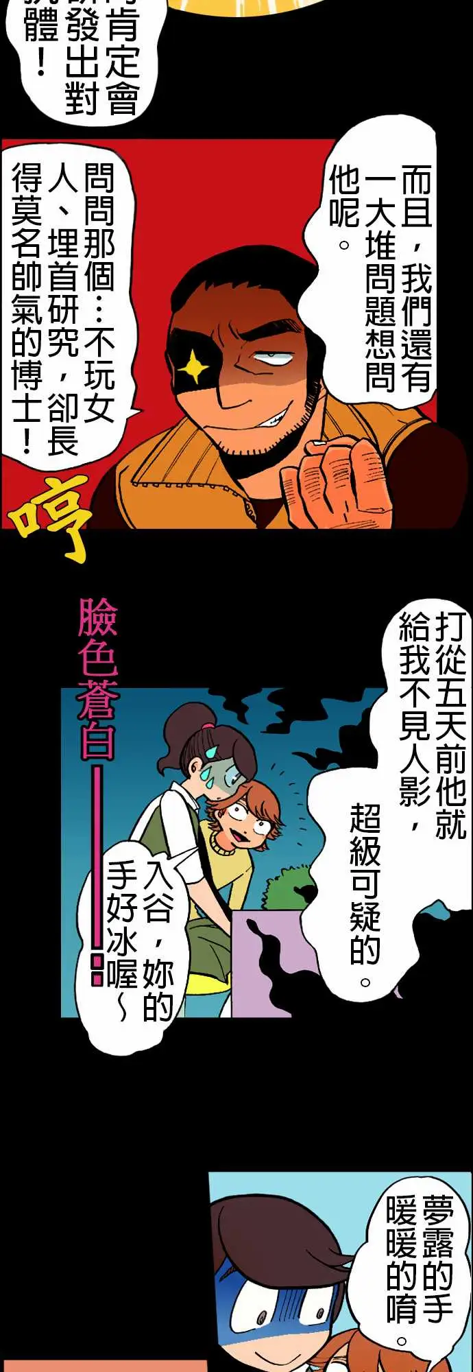 《活尸路上》漫画 第19话战?