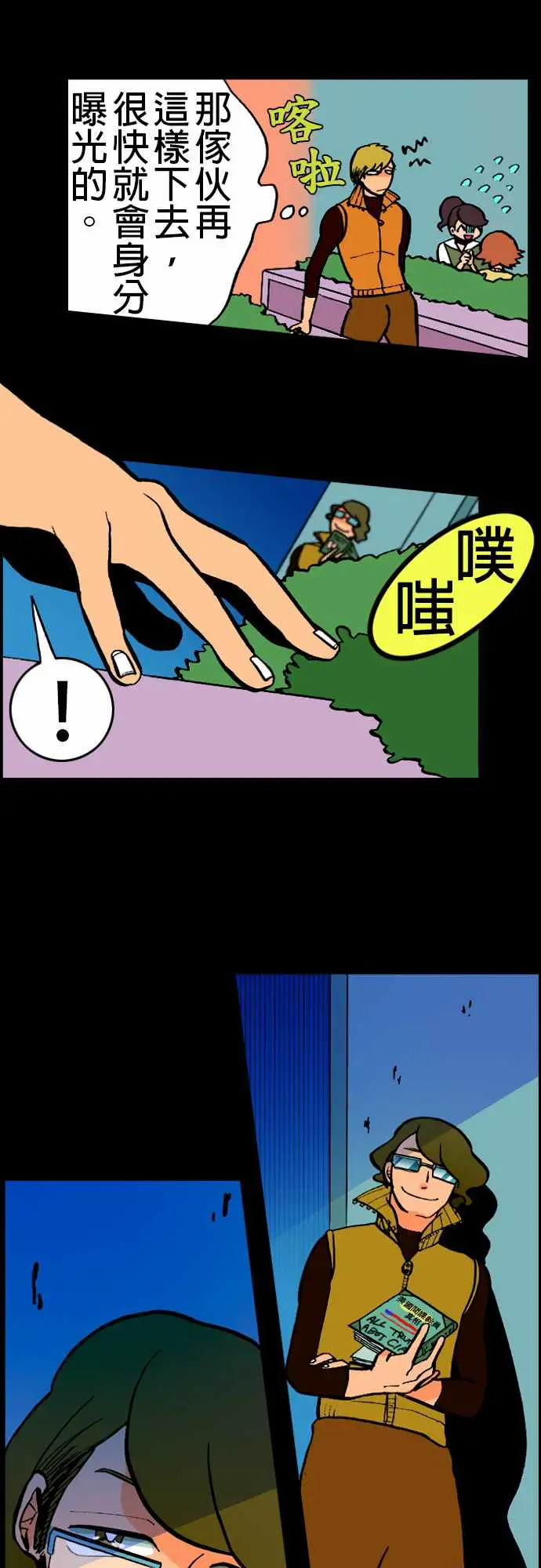 《活尸路上》漫画 第19话战?