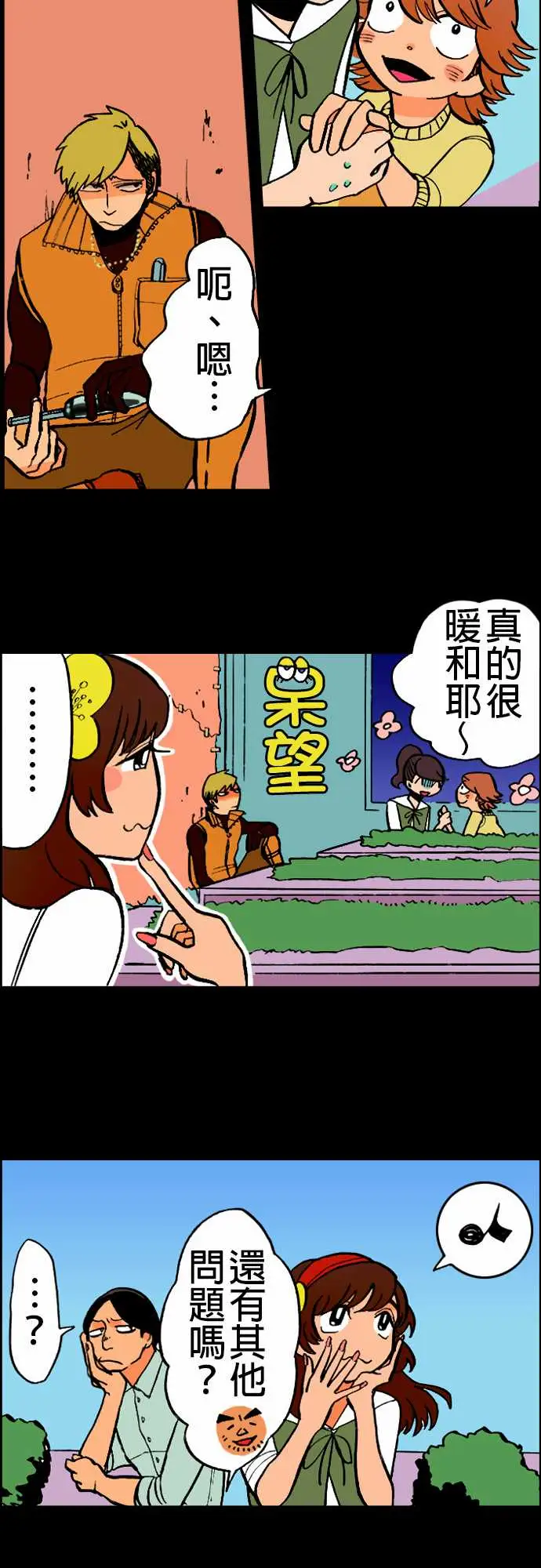 《活尸路上》漫画 第19话战?