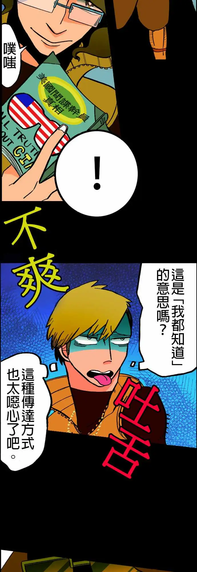《活尸路上》漫画 第19话战?