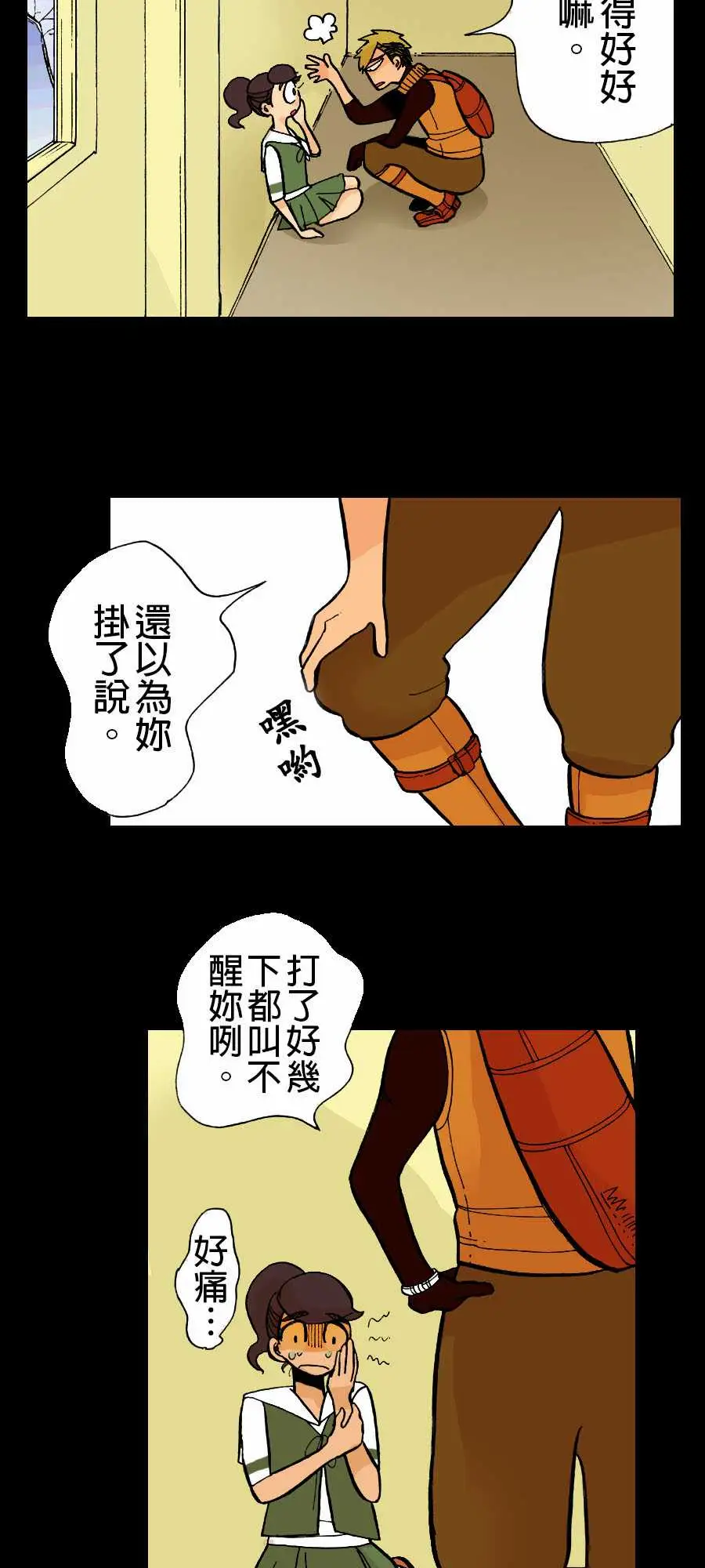 《活尸路上》漫画 第2话两个人