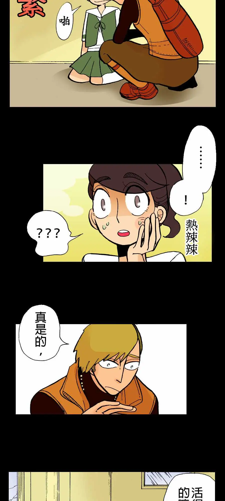 《活尸路上》漫画 第2话两个人