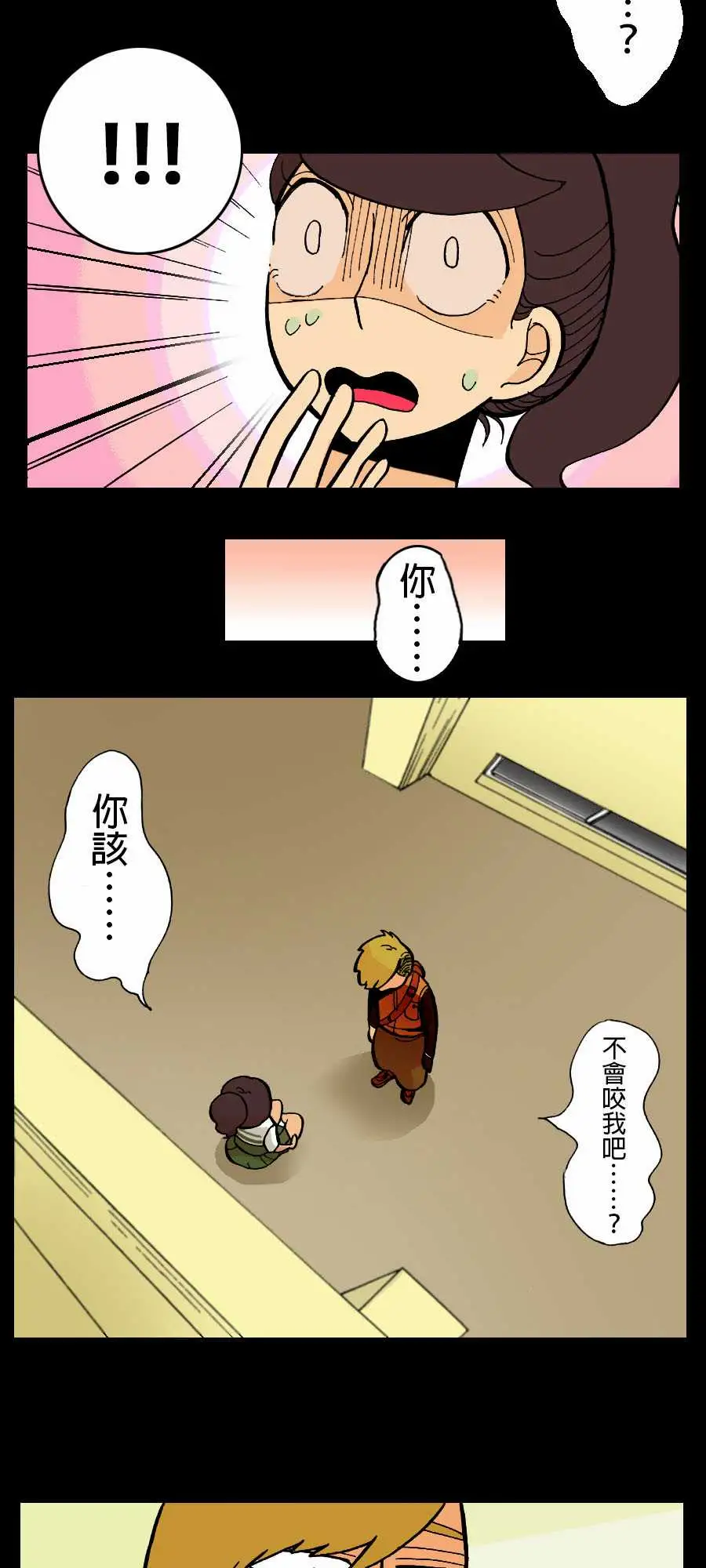 《活尸路上》漫画 第2话两个人