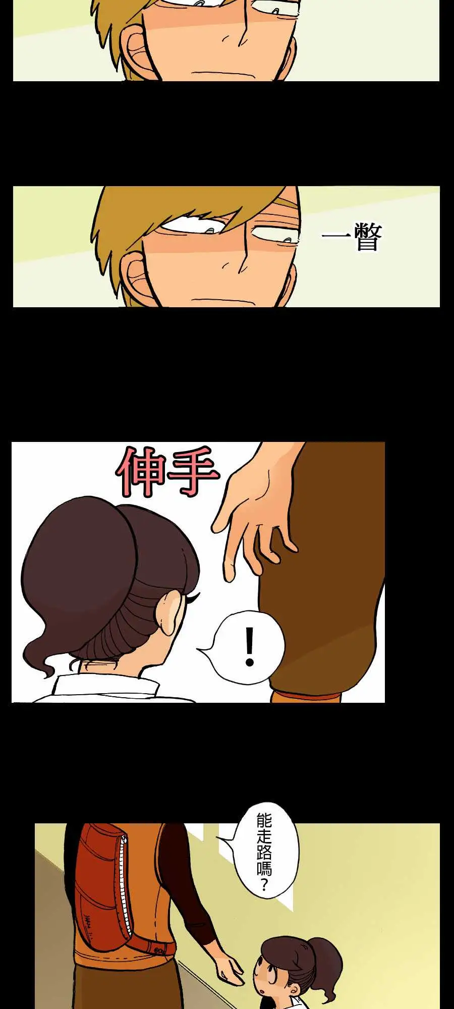 《活尸路上》漫画 第2话两个人