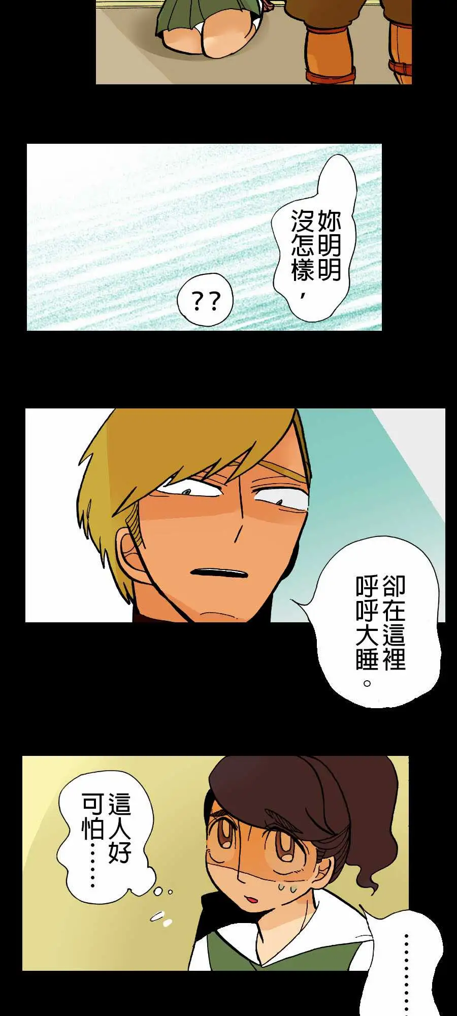 《活尸路上》漫画 第2话两个人
