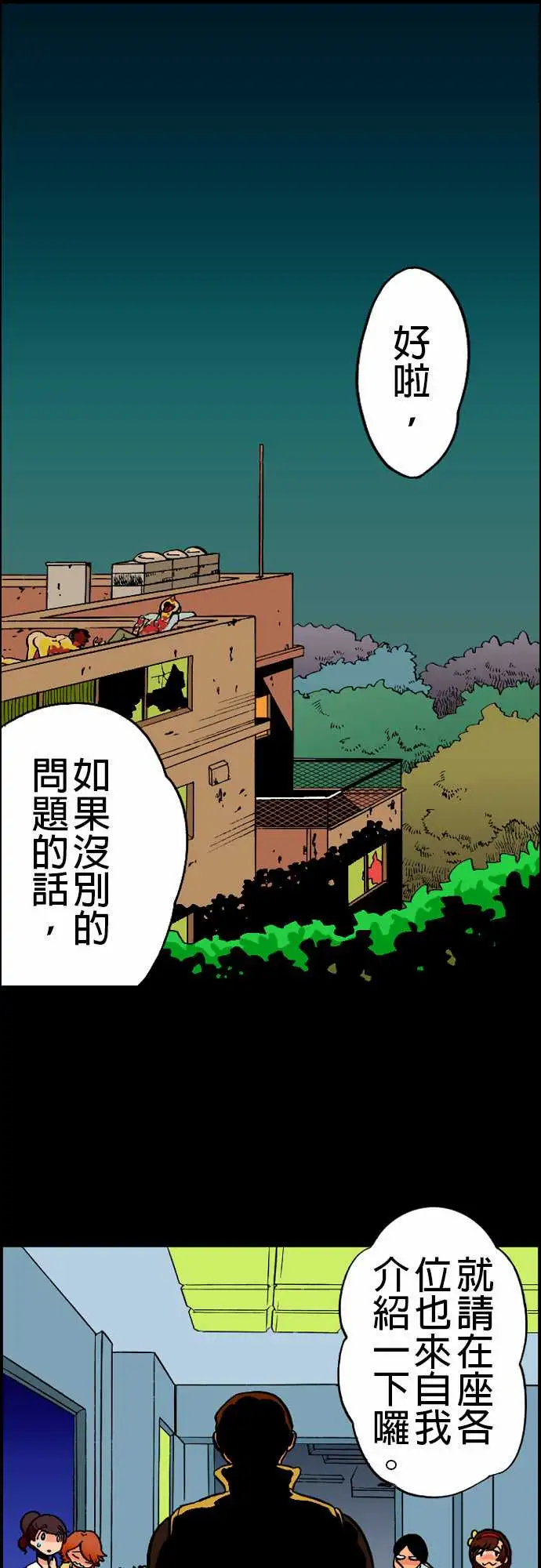 《活尸路上》漫画 第20话相处和睦