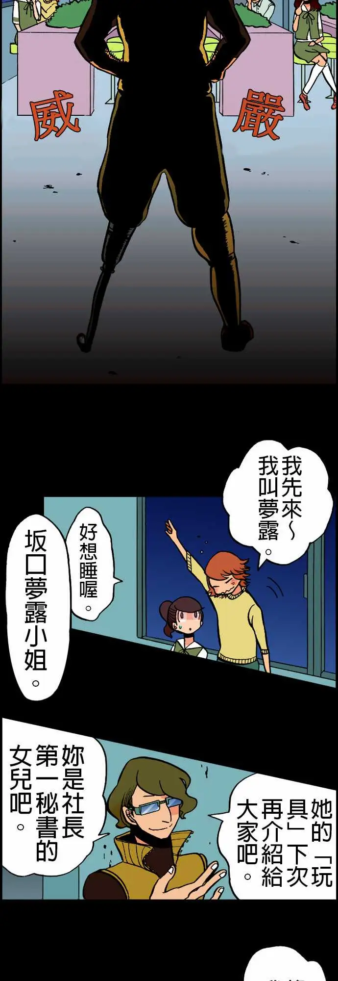 《活尸路上》漫画 第20话相处和睦