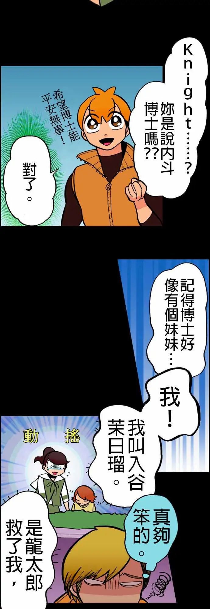 《活尸路上》漫画 第20话相处和睦