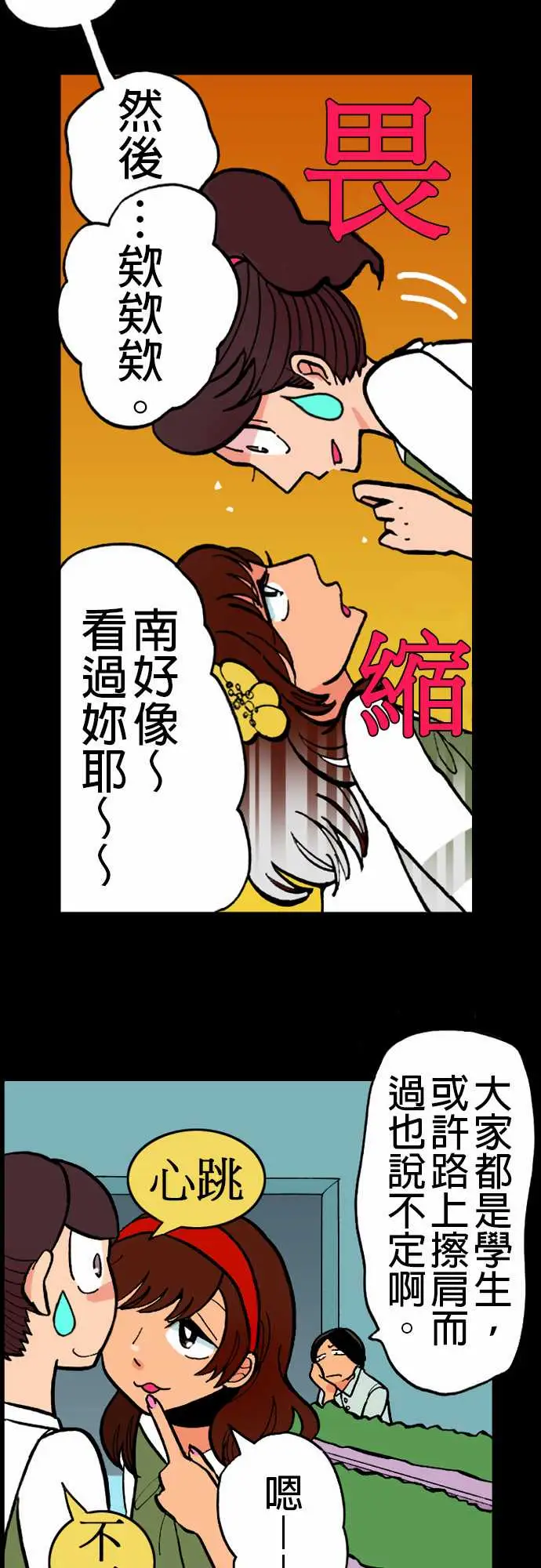 《活尸路上》漫画 第20话相处和睦