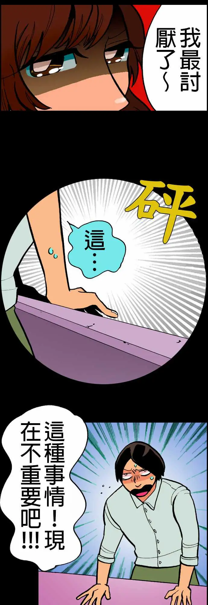 《活尸路上》漫画 第20话相处和睦