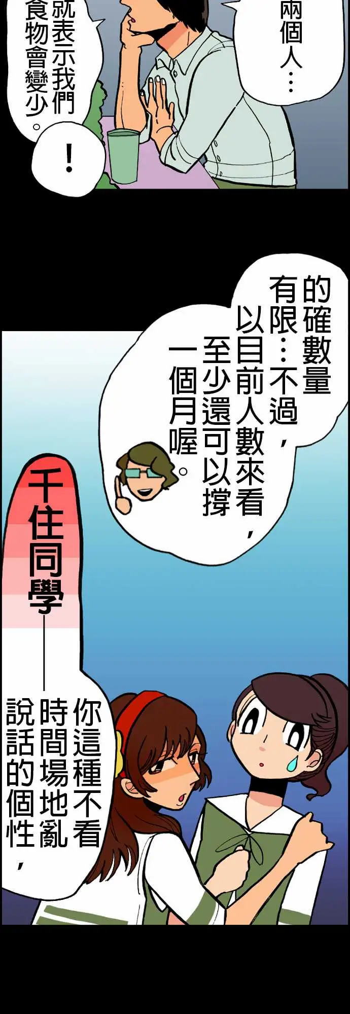 《活尸路上》漫画 第20话相处和睦