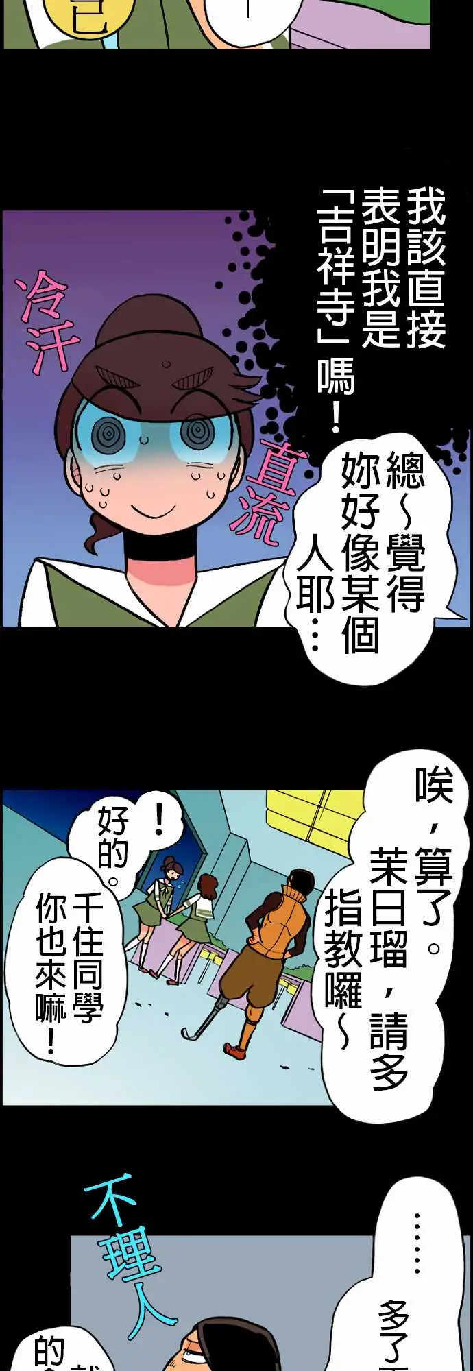 《活尸路上》漫画 第20话相处和睦