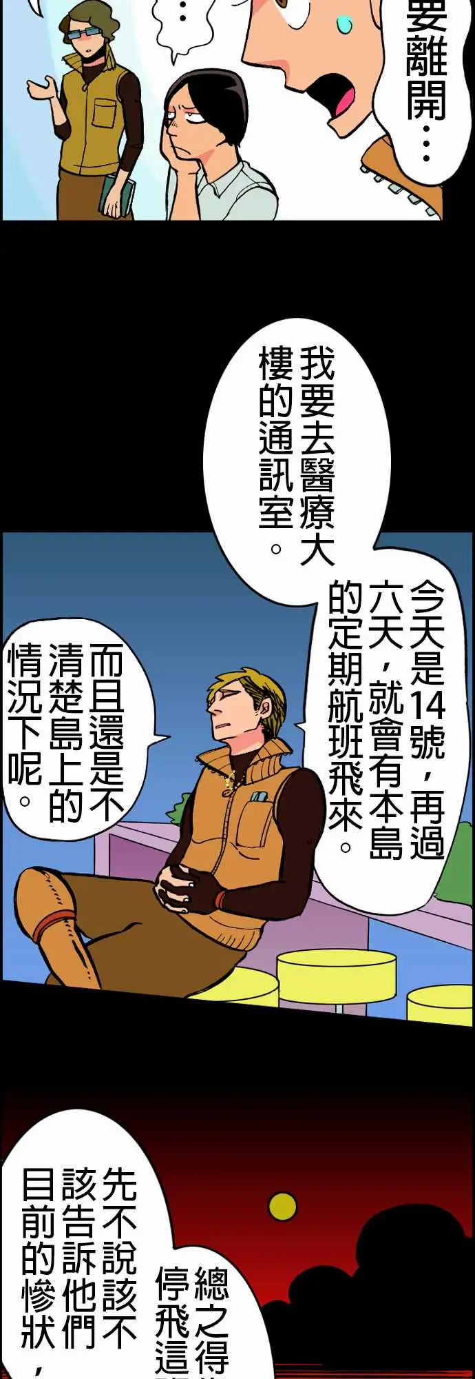《活尸路上》漫画 第20话相处和睦