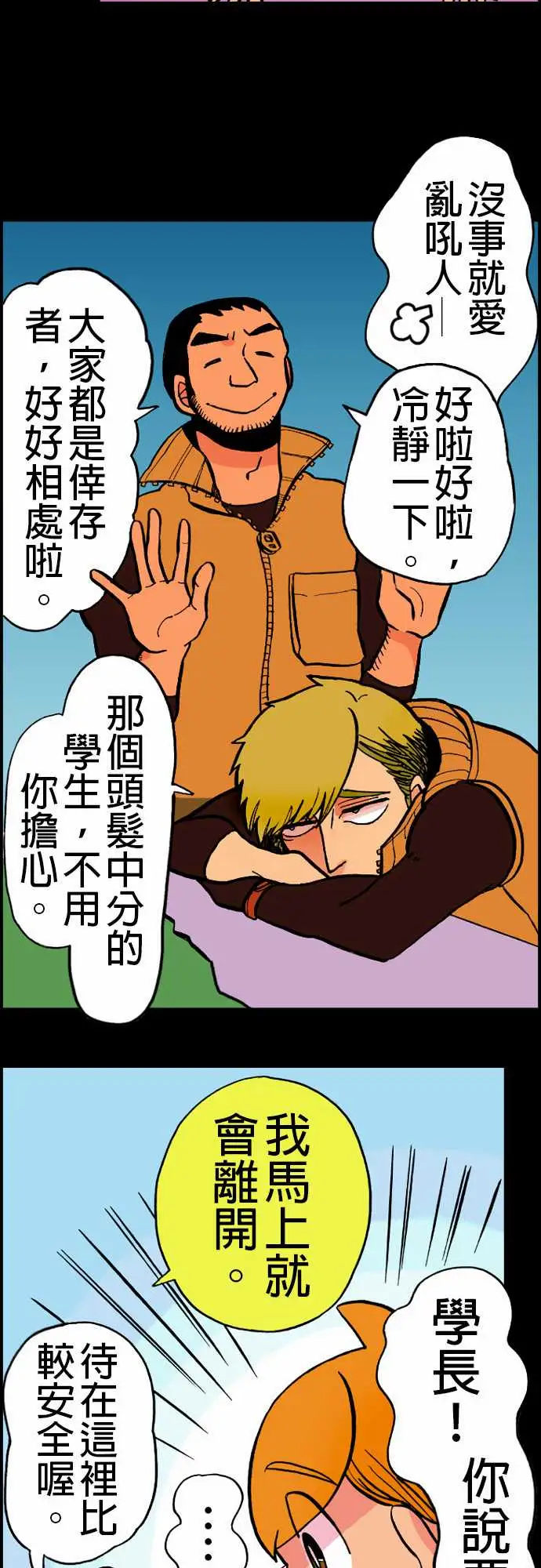 《活尸路上》漫画 第20话相处和睦