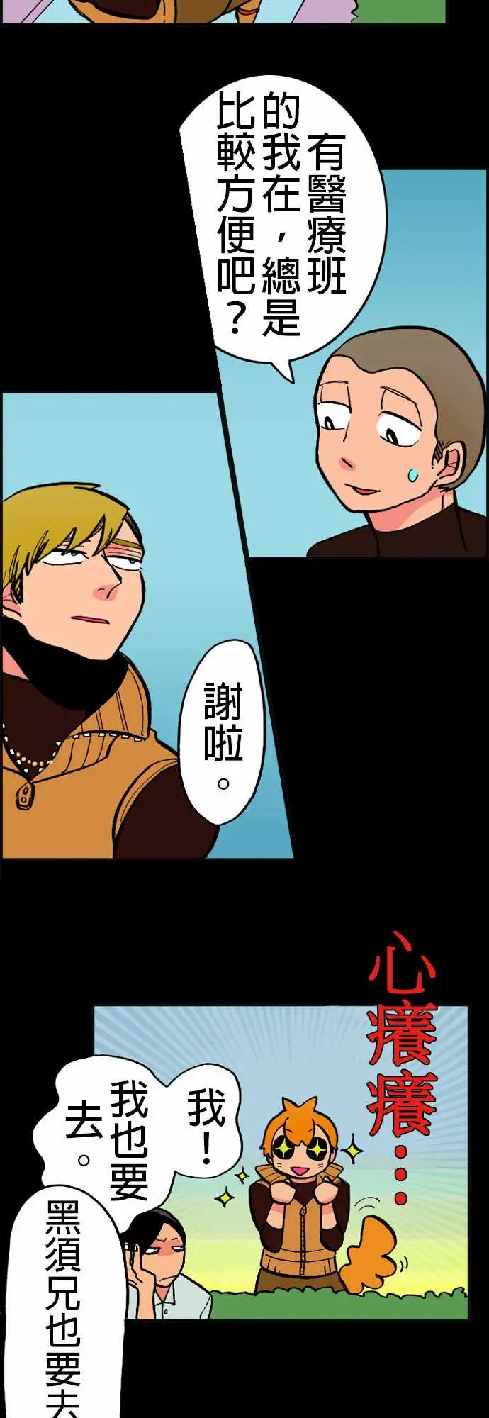 《活尸路上》漫画 第20话相处和睦