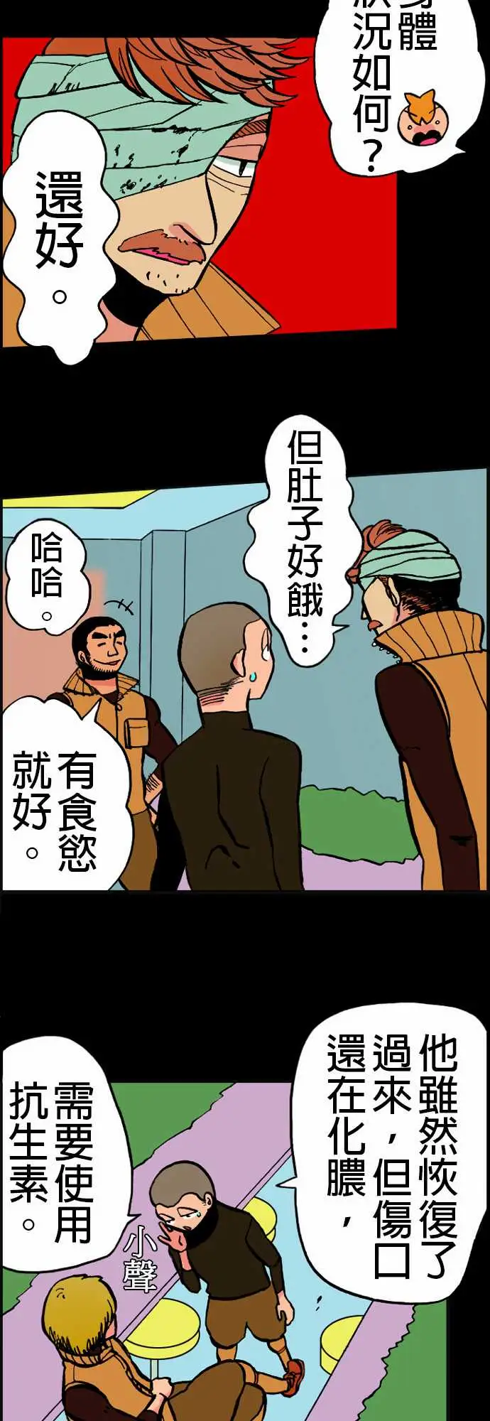 《活尸路上》漫画 第20话相处和睦