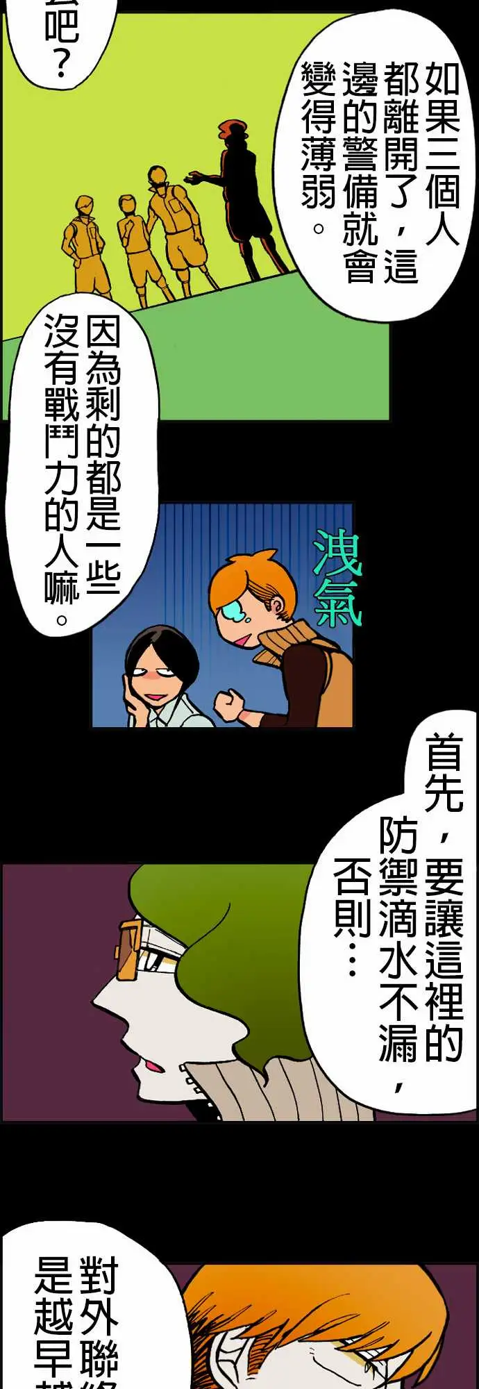 《活尸路上》漫画 第20话相处和睦