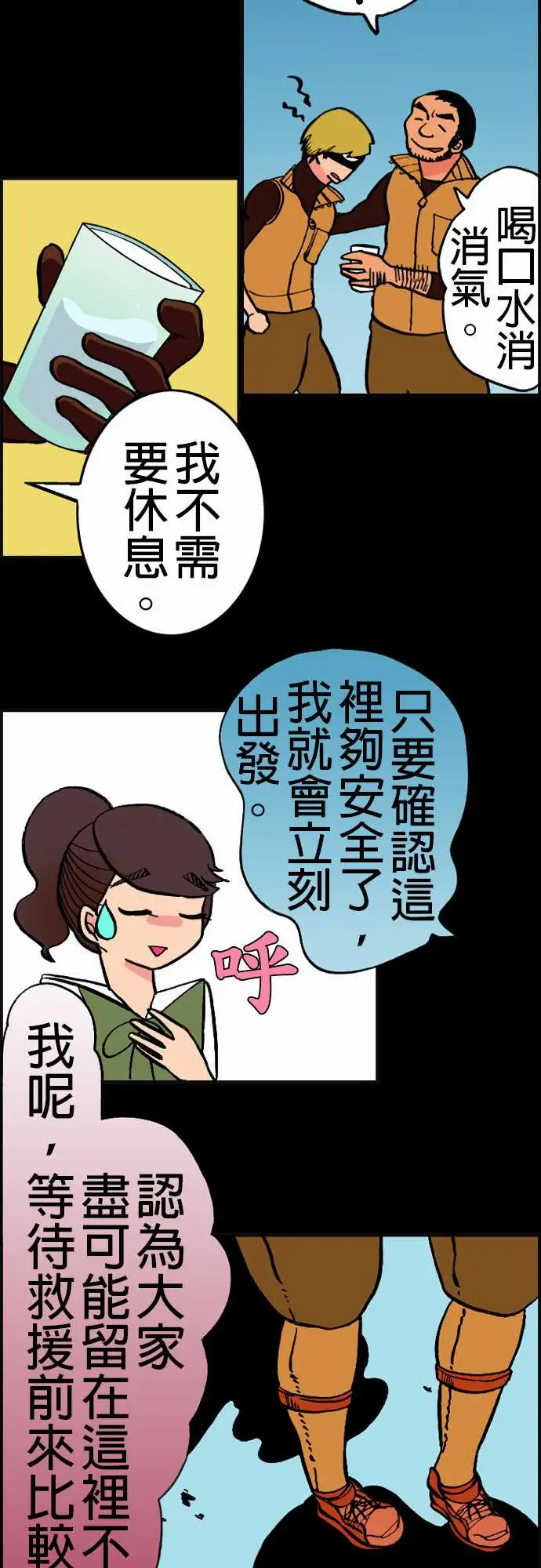《活尸路上》漫画 第20话相处和睦