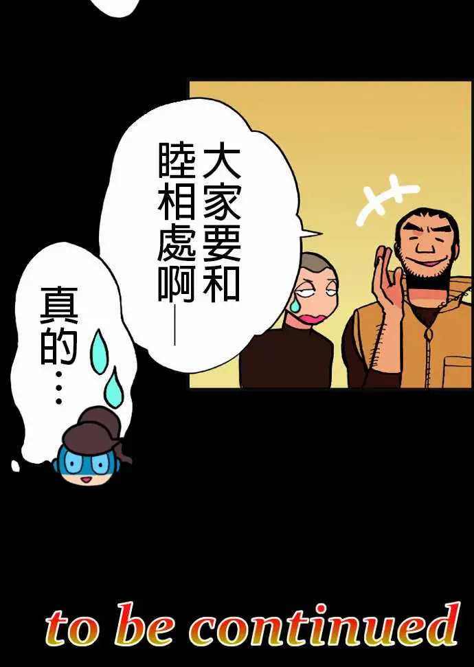 《活尸路上》漫画 第20话相处和睦