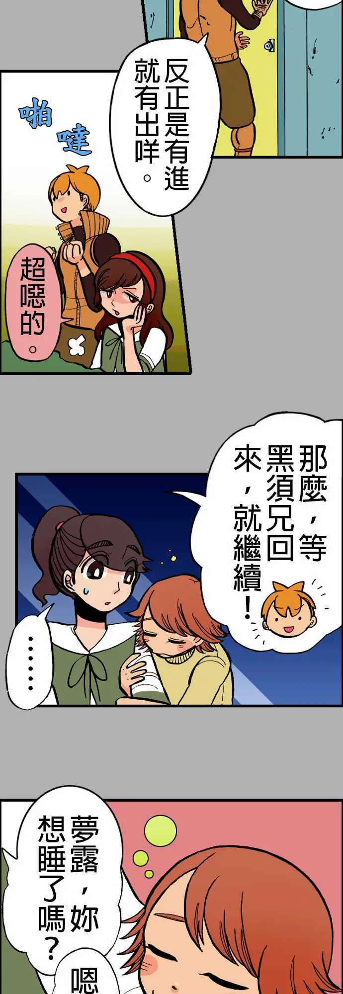 《活尸路上》漫画 第21话乔先生