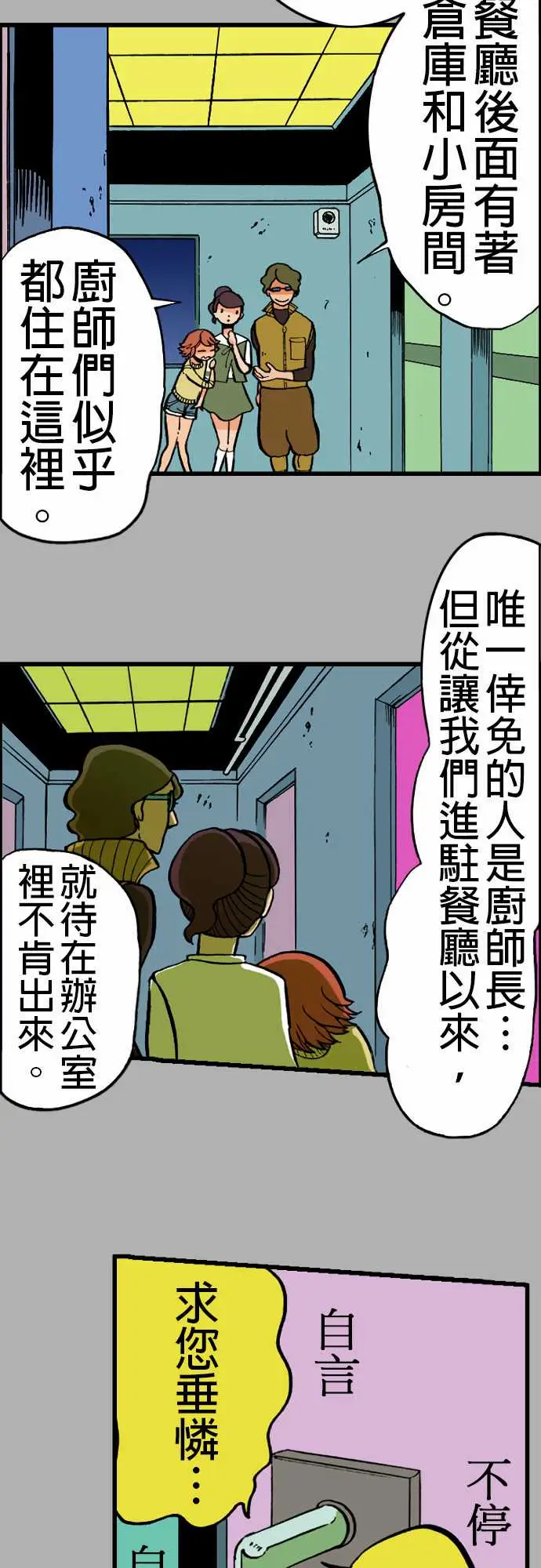 《活尸路上》漫画 第21话乔先生