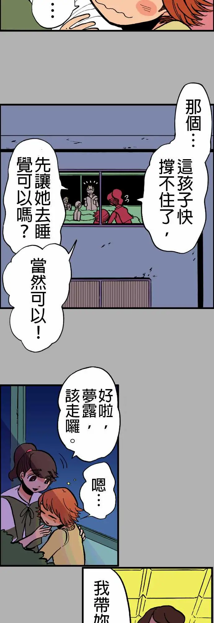 《活尸路上》漫画 第21话乔先生