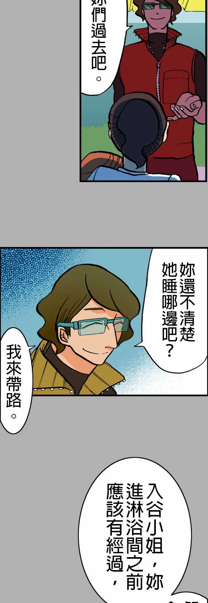 《活尸路上》漫画 第21话乔先生