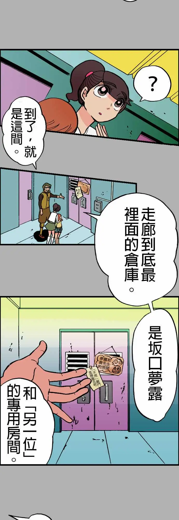 《活尸路上》漫画 第21话乔先生