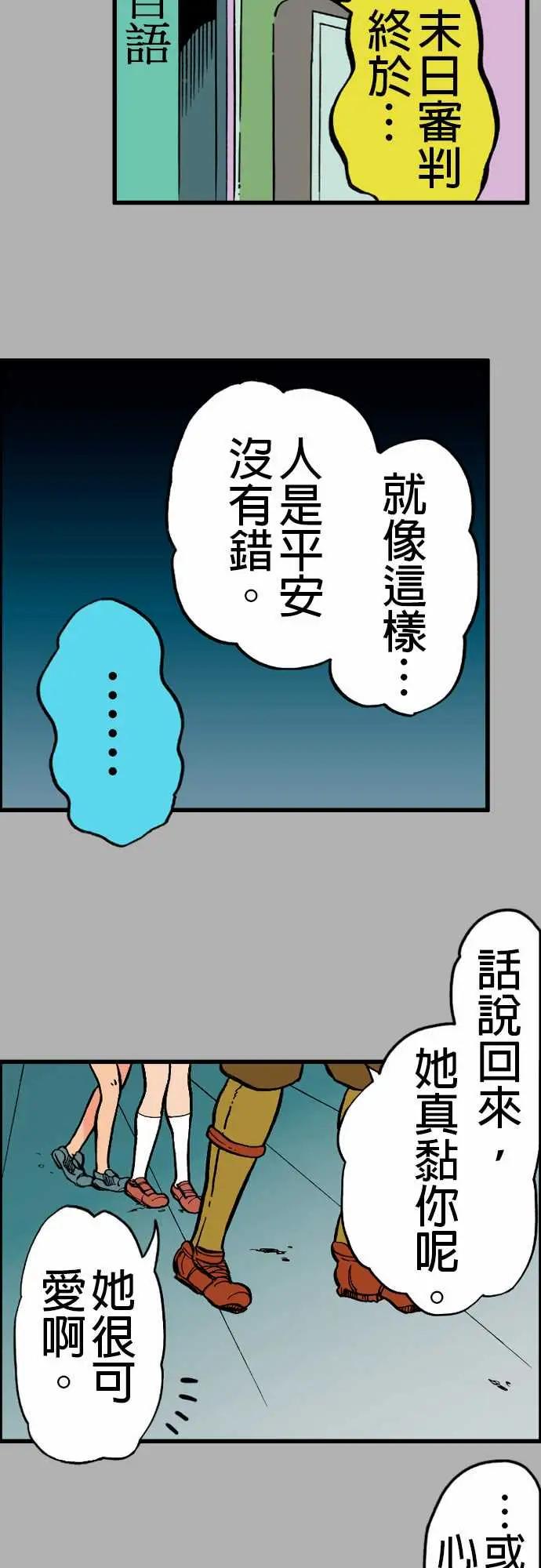 《活尸路上》漫画 第21话乔先生