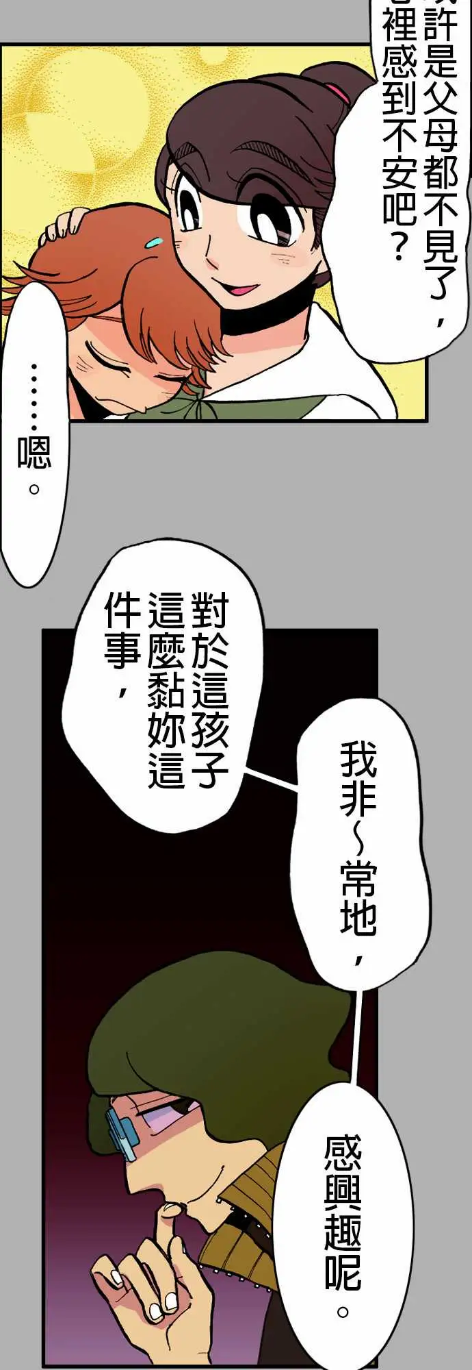 《活尸路上》漫画 第21话乔先生