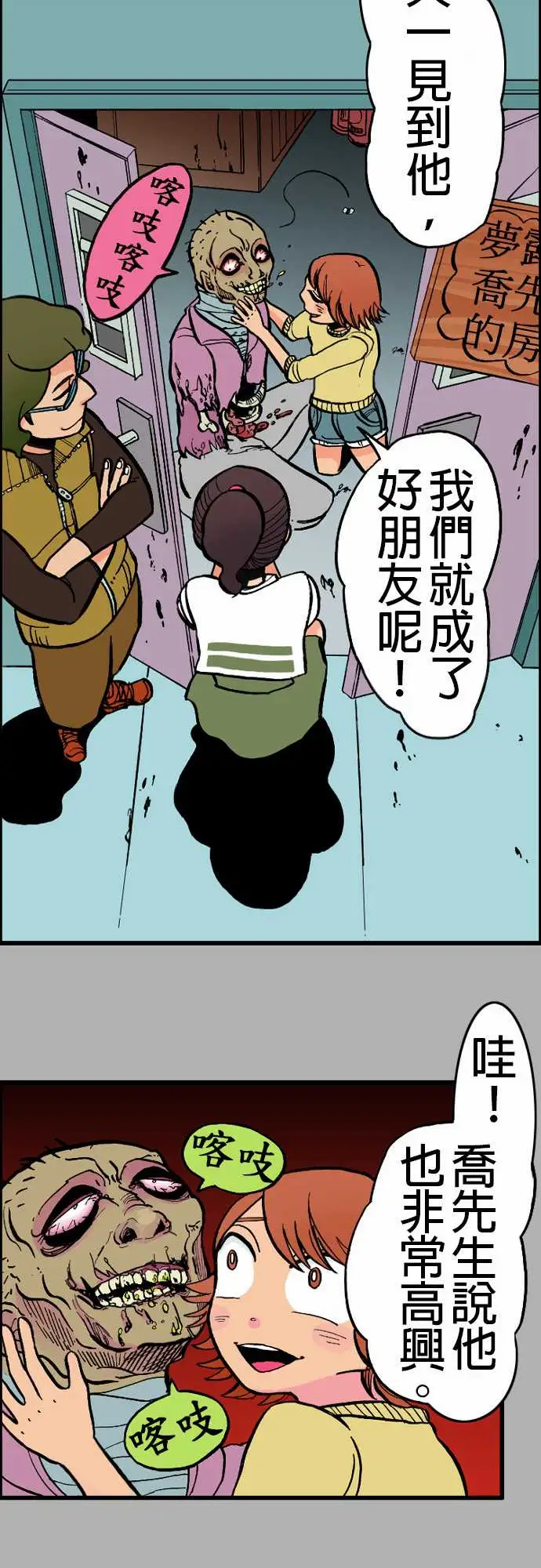《活尸路上》漫画 第21话乔先生