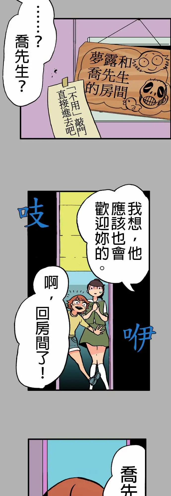 《活尸路上》漫画 第21话乔先生