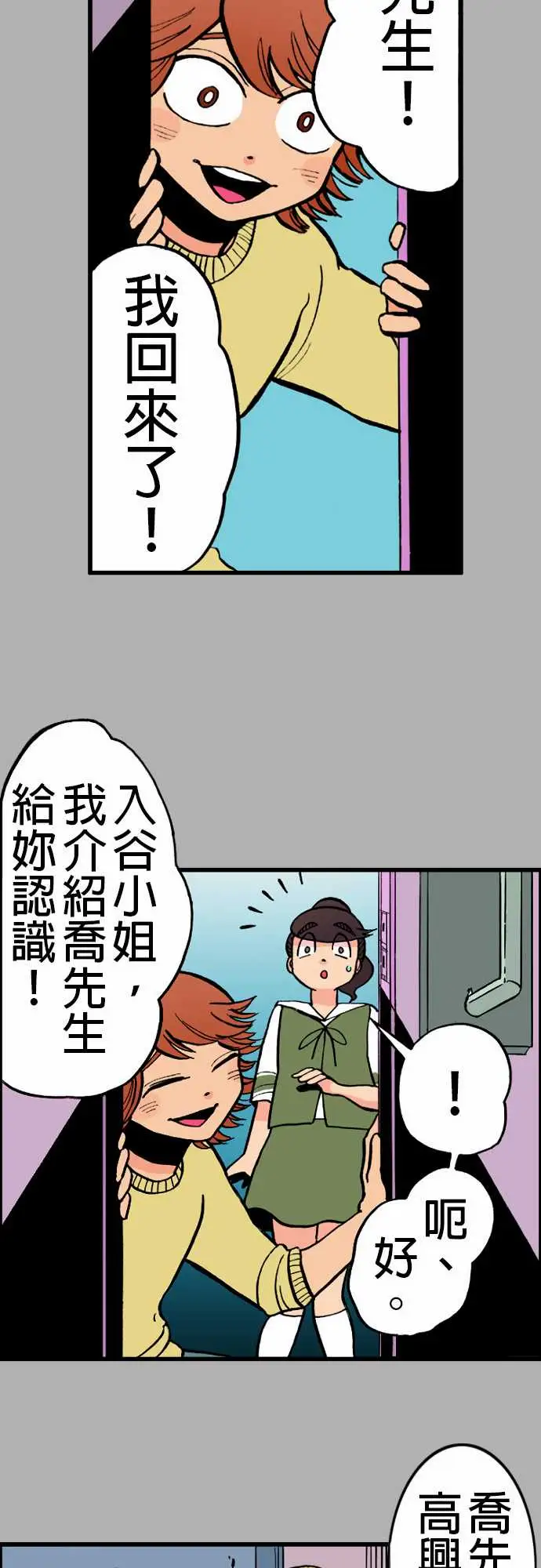 《活尸路上》漫画 第21话乔先生
