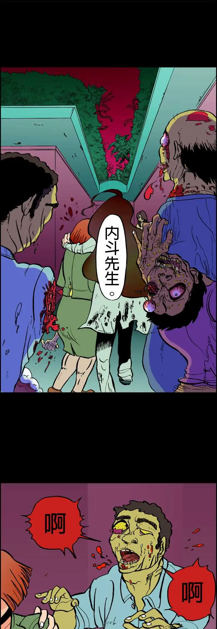《活尸路上》漫画 第21话乔先生