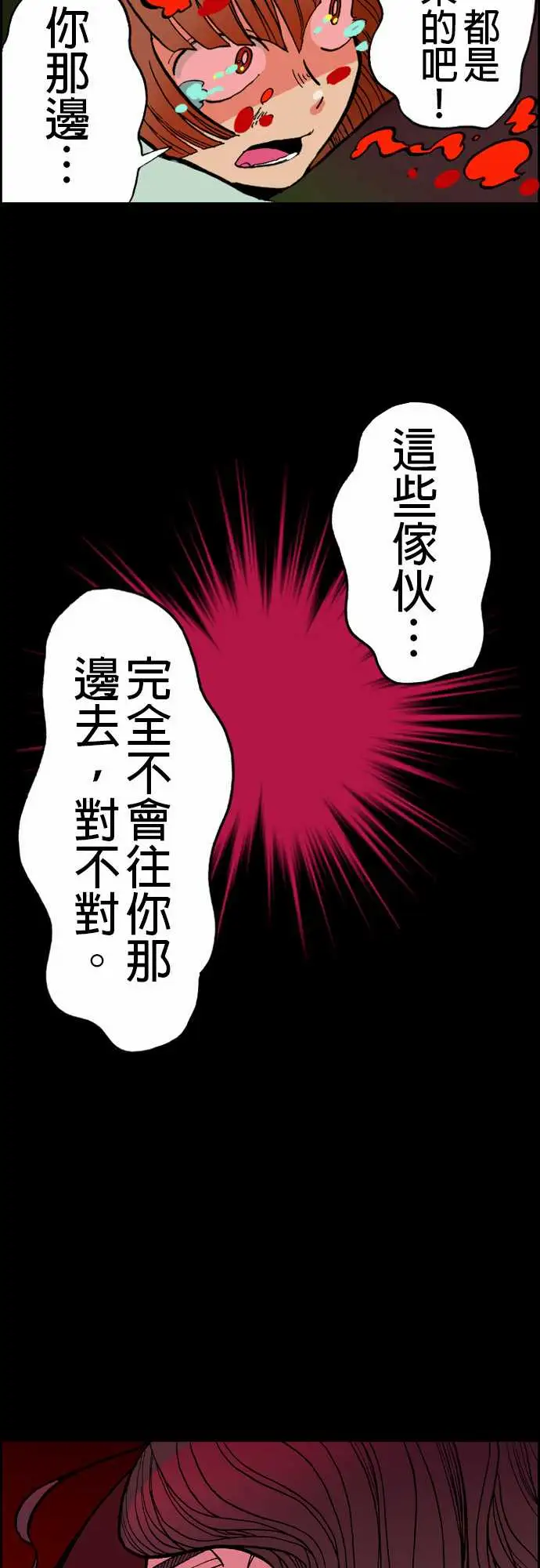 《活尸路上》漫画 第21话乔先生
