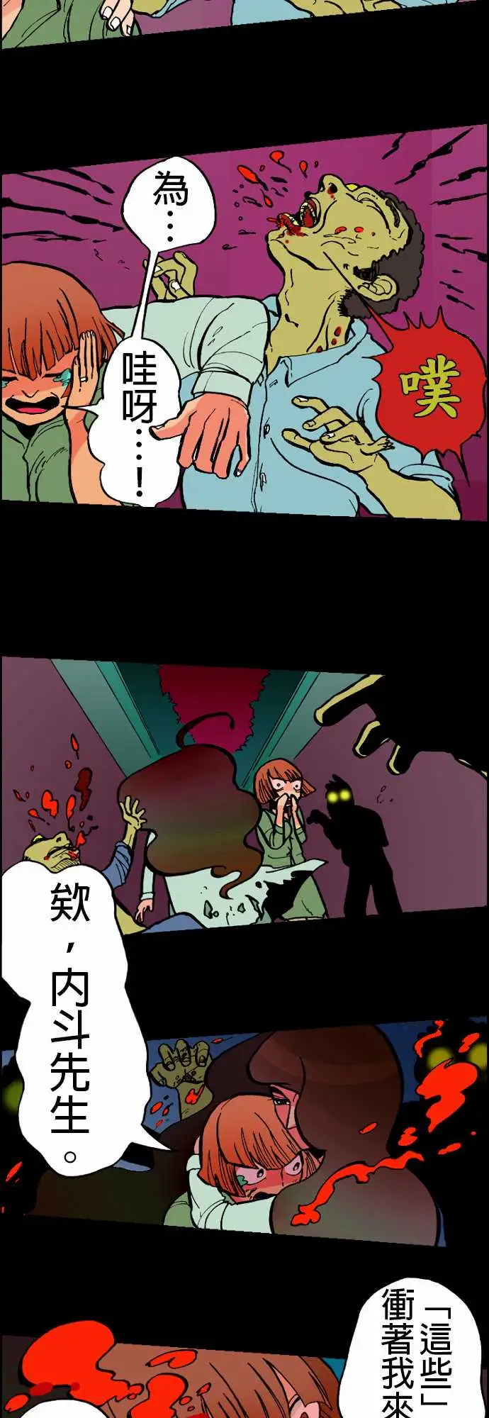 《活尸路上》漫画 第21话乔先生