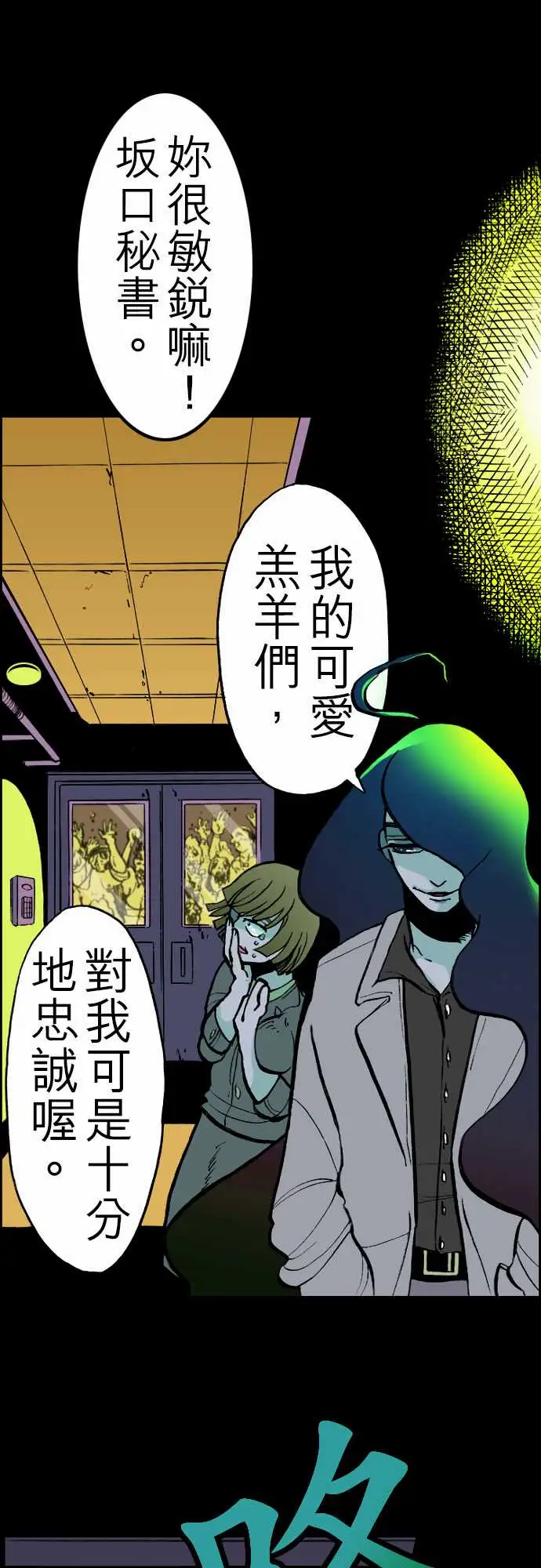 《活尸路上》漫画 第22话Night,Dawn,Day