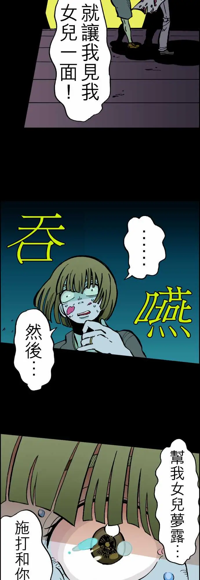 《活尸路上》漫画 第22话Night,Dawn,Day